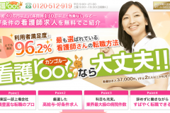 看護roo!(看護ルー)の口コミは?求人情報も詳しく紹介