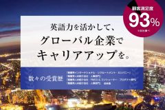 ロバート・ウォルターズ・ジャパンの求人情報や評判は?