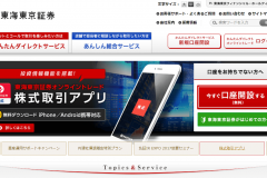 東海東京証券の「かんたんダイレクトサービス」の手数料やキャンペーンの詳細
