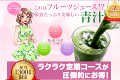 めっちゃたっぷりフルーツ青汁の口コミ|痩せないという評判は本当?
