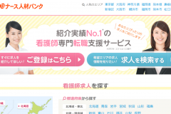 ナース人材バンクの口コミや体験談は?求人情報も詳しく紹介