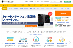 マネックス証券の手数料は?口座開設やキャンペーン・評判を解説