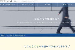転職支援のプロ「エンエージェント」の評判は?求人や面談情報も紹介