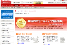 中国株投資で人気の「内藤証券」 手数料や口座開設方法・評判は?