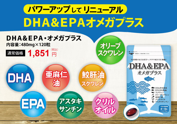 みやびのDHA&EPAオメガプラス