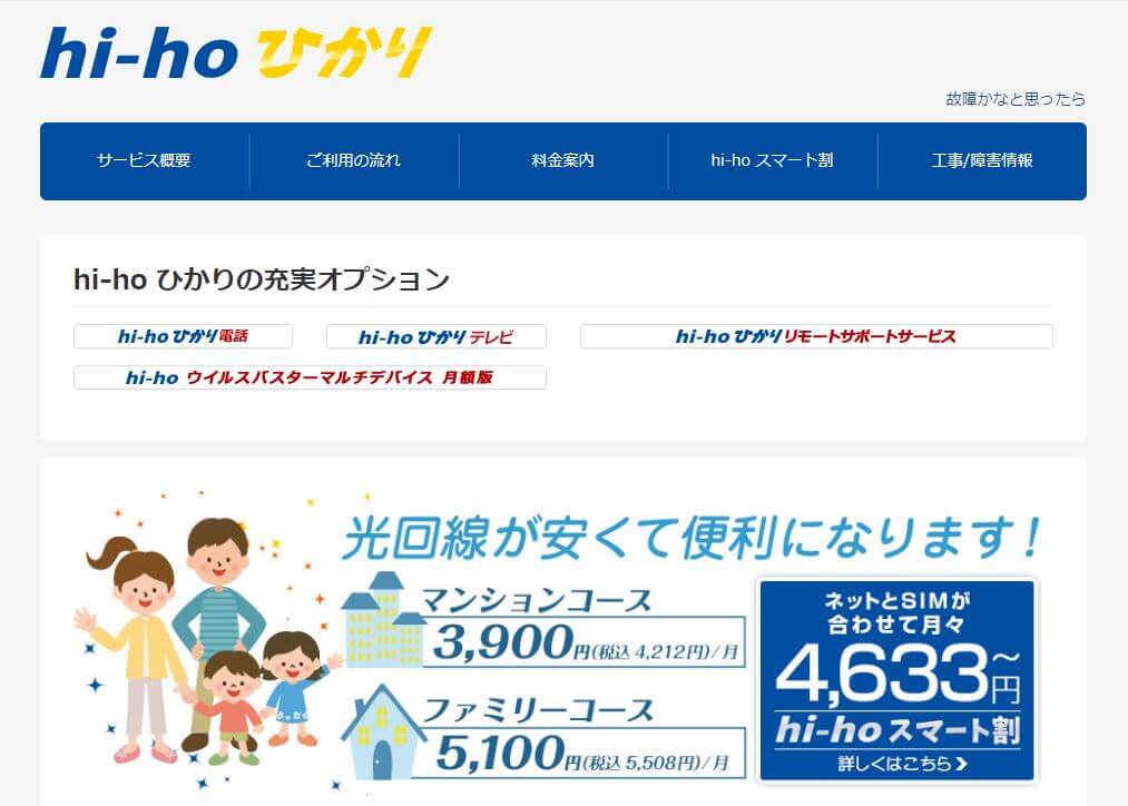 Hi Hoひかりの料金や速度は キャンペーンから評判まで徹底分析