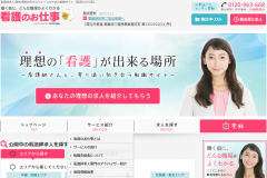 「看護のお仕事」の口コミや転職求人情報は?お祝い金はあるの?