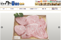 「松阪牛専門店やまと」の口コミは?肉通販でも本当に美味しいのか?