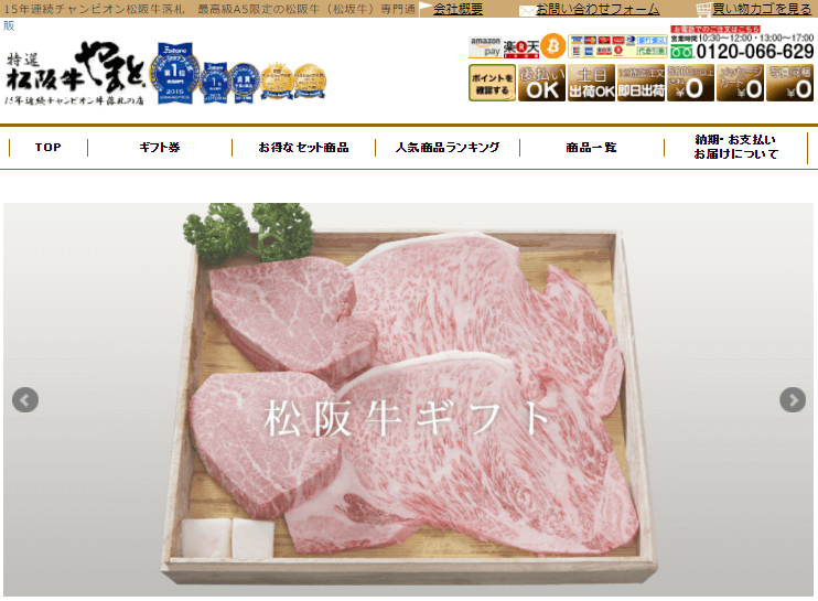 松阪牛専門店やまと の口コミは 肉通販でも本当に美味しいのか