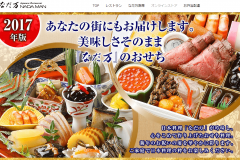 「なだ万」の通販おせちの口コミは?老舗の味を自宅でも味わえる?