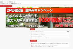 らくらくポストカードの年賀状・喪中はがき印刷の特徴や口コミは?