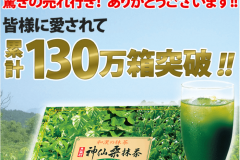 お茶村の「神仙桑抹茶ゴールド」の特徴は?成分や口コミも知りたい!