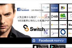 「Switch」の口コミは?転職求人情報の質はどうなの?