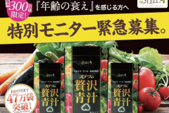 ステラ「贅沢青汁」の口コミを紹介!成分から価格まで徹底解説!