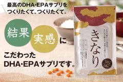 「きなり」血圧やコレステロール値に効果的といわれるサプリ価格や評判