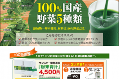 サンスター健康道場「粉末青汁」の口コミ|価格の最安値はどこ?
