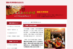 博多天神芙蓉の通販おせち料理は口コミは?本当に美味しいの?