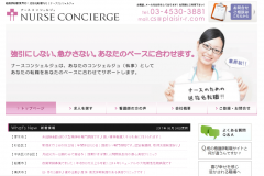 「ナースコンシェルジュ」の気になる口コミは?求人情報も紹介