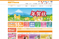 ネットスクウェアの年賀状・喪中はがき印刷の口コミをチェック!