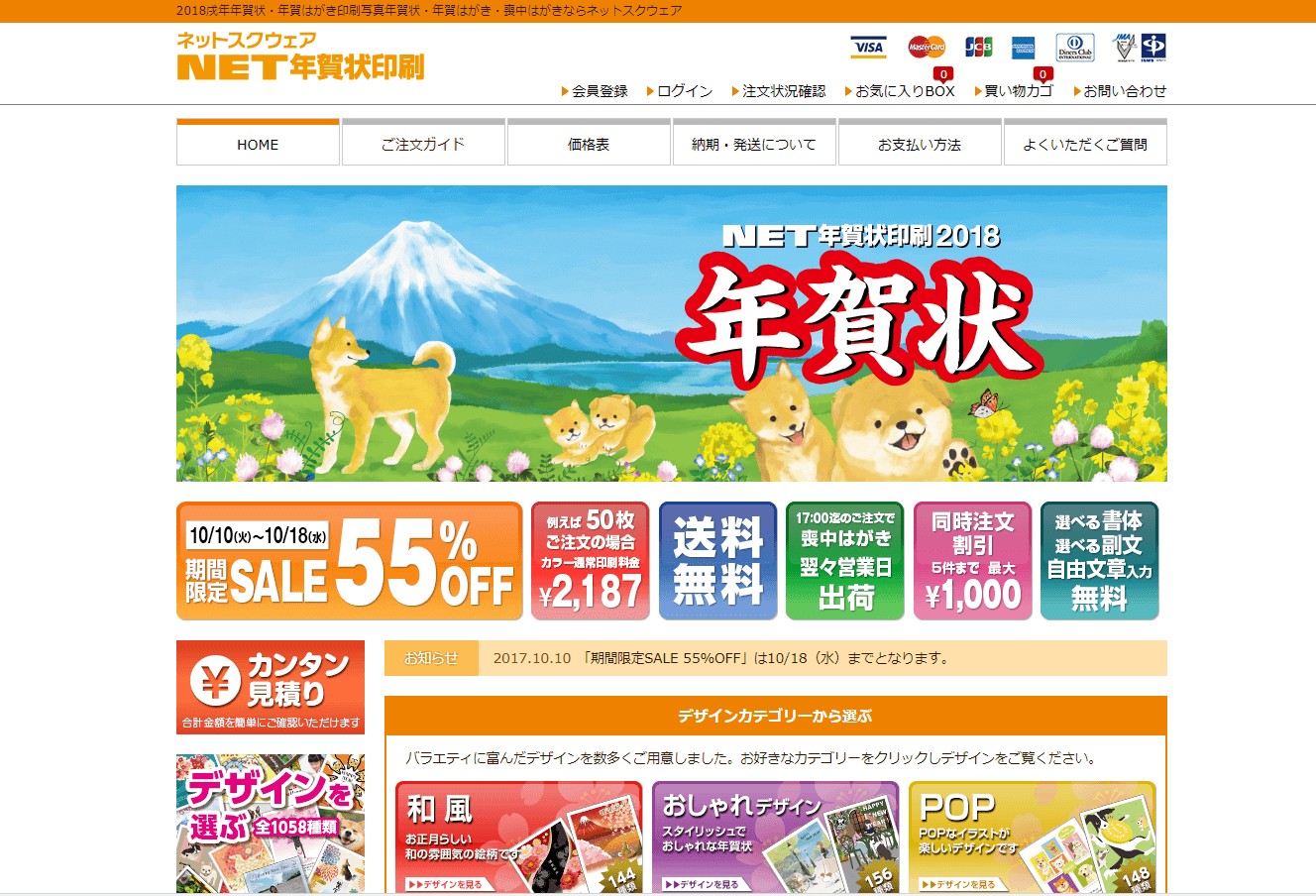 ネットスクウェアの年賀状 喪中はがき印刷の口コミをチェック 株式会社nanairo ナナイロ