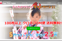 アプリプリントジャパンの年賀状・喪中はがき印刷サービスの口コミは?