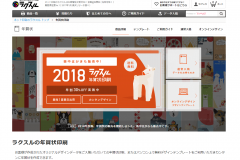 ラクスルの年賀状・喪中はがき印刷の料金は安いの?口コミも紹介