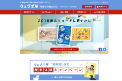 ウェブポで年賀状・喪中はがきを印刷した人の口コミをチェック!