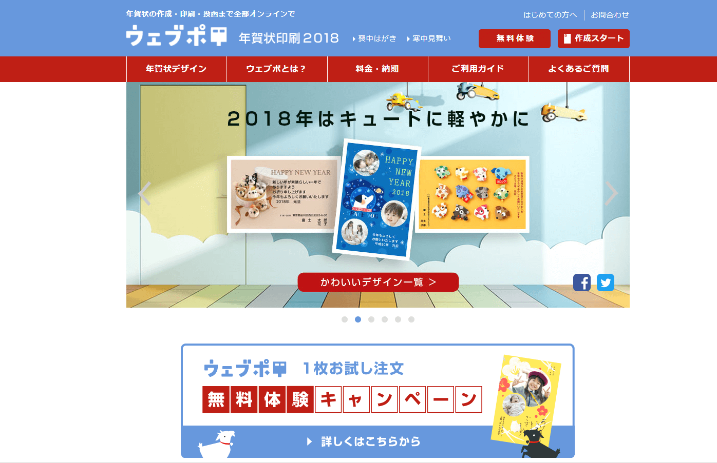 ウェブポで年賀状 喪中はがきを印刷した人の口コミをチェック 株式会社nanairo ナナイロ