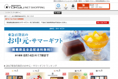 「東急百貨店」の通販おせち料理の口コミは?割引はあるの?