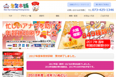 「年賀本舗」の年賀状・喪中はがき印刷の評判はどうなの?