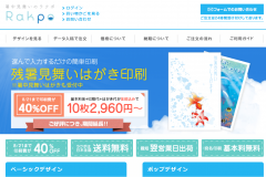 Rakpoの年賀状・喪中はがき印刷の口コミはどうなの?