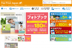 ネットプリントジャパンで年賀状・喪中はがき印刷した人の口コミは?