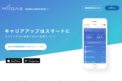「MIIDAS」の評判は?特徴や求人情報を紹介!