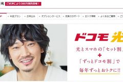 ドコモ光のキャンペーンや評判を徹底解説!料金や速度は?