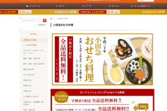 「小田急」の通販おせちの口コミは?洋風おせちって美味しいの?