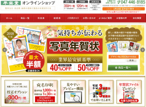 平安堂の年賀状・喪中はがき印刷の評判は？特徴や注文・支払方法も紹介