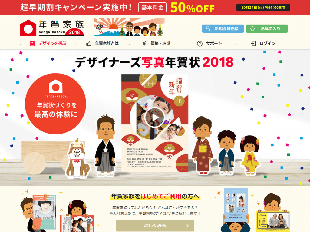 年賀家族18の年賀状 喪中はがき印刷の口コミやサービスは