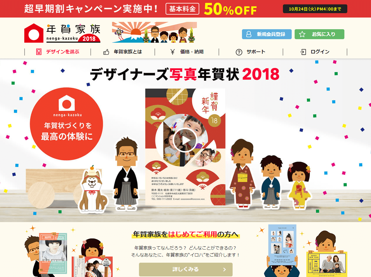 年賀家族18の年賀状 喪中はがき印刷の口コミやサービスは 株式会社nanairo ナナイロ