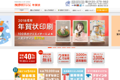挨拶状ドットコムで年賀状・喪中はがきを印刷した人の口コミは?