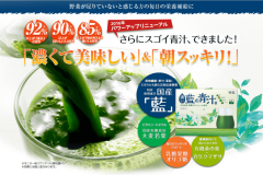 濃い藍の青汁の特徴や栄養成分は?価格や口コミも紹介!