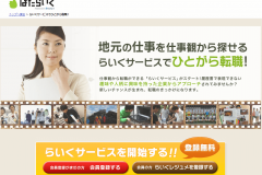 「はたらいく」の求人情報や評判は?面白いフェアがあるの?
