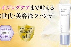 マキアレイベル『薬用クリアエステヴェール』は乾燥する?口コミや使い方を紹介