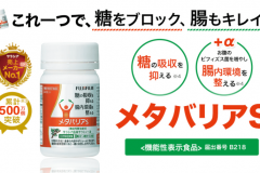 糖の吸収を抑える「メタバリアS」の価格とは?飲み方や口コミも紹介