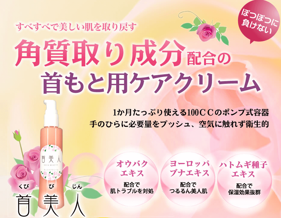 首美人の商品紹介