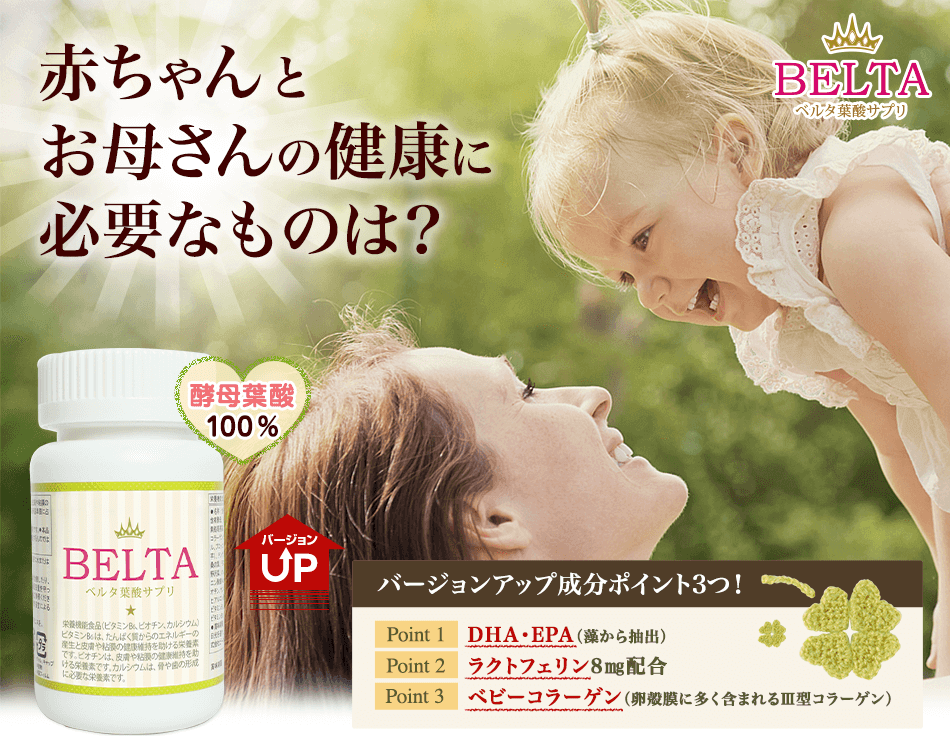 ベルタ葉酸サプリの商品画像