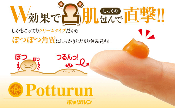 ぽっつるんの商品紹介
