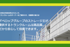 ストレージ王の特徴や評判は?メリット・デメリットも紹介