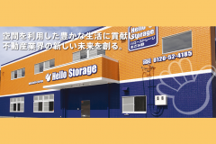 ハローストレージの評判は?特徴やメリット・デメリットも紹介