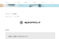 AGAヘアクリニックの料金や口コミを紹介!期待できる効果とは?