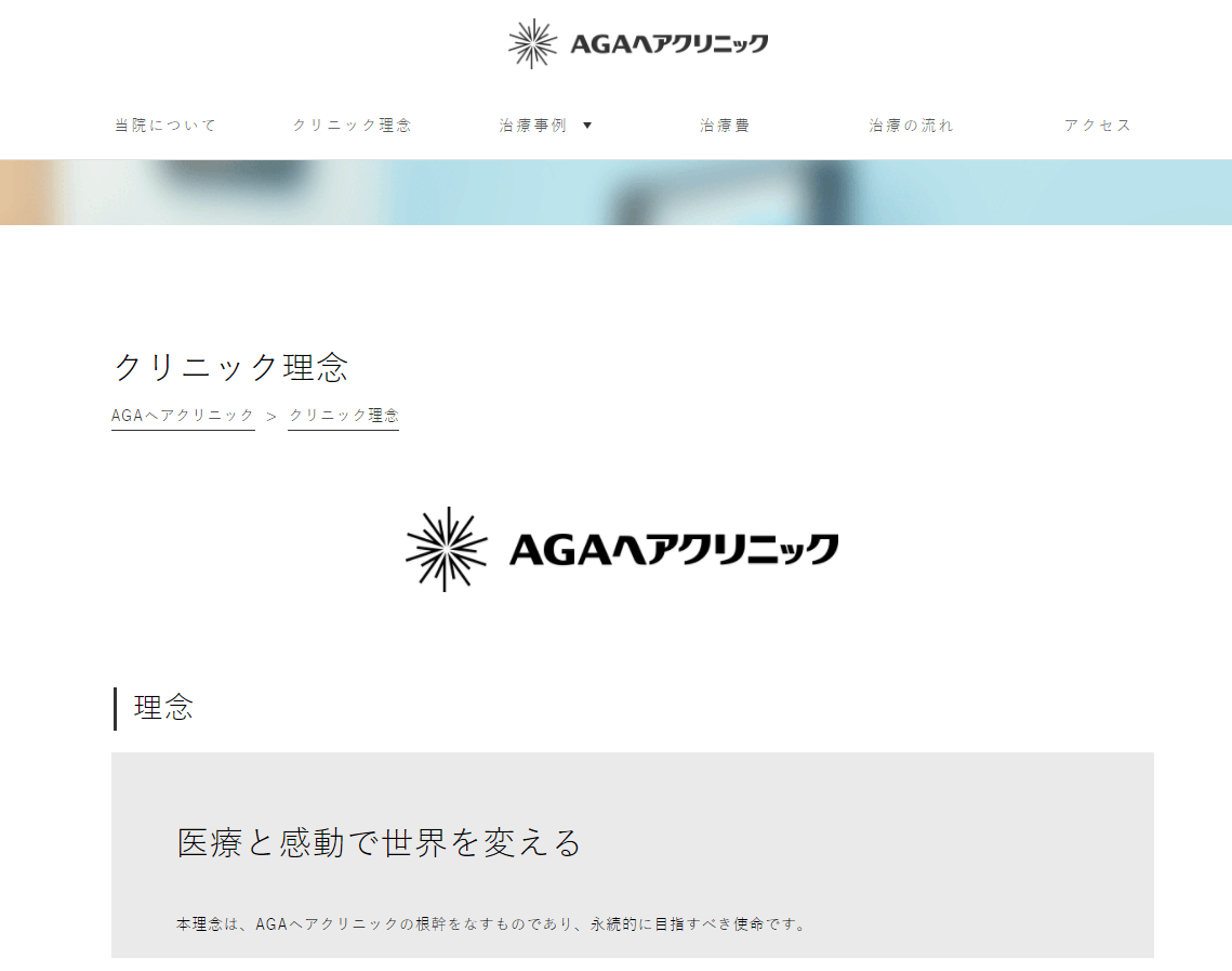 AGAヘアクリニックの料金や口コミを紹介!期待できる効果とは?